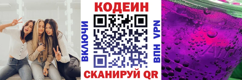 Купить закладки  Сосновка  Кодеин Purple Drank 